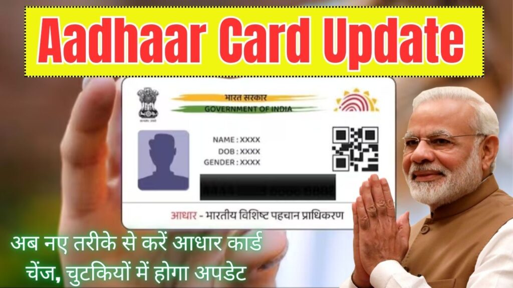 Aadhaar Card Update