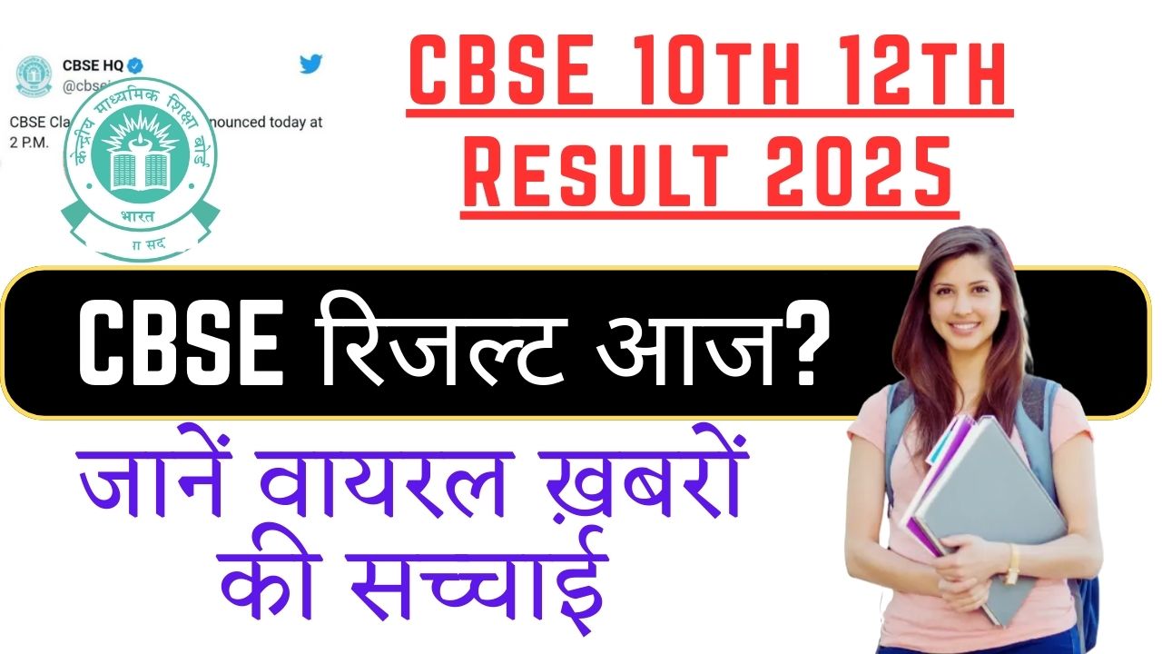 CBSE Board Result 2025
