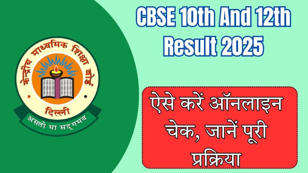 CBSE 10th And 12th Result 2025