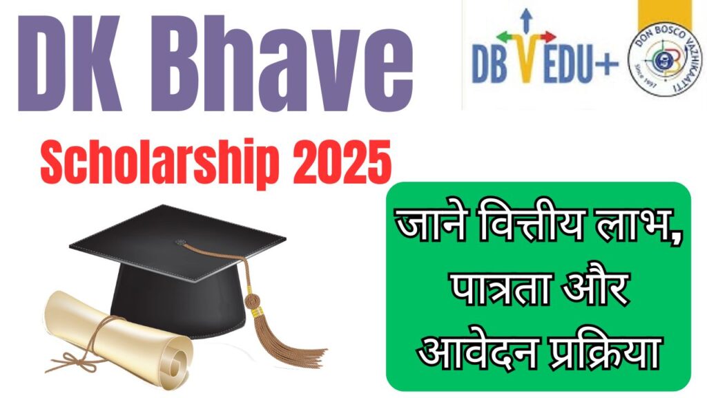 DK Bhave Scholarship 2025