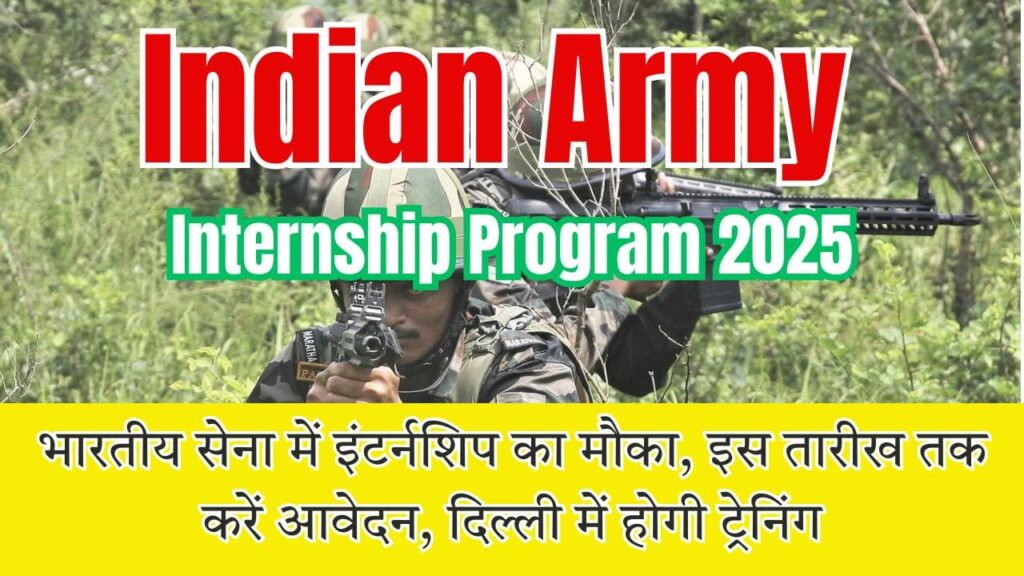 Indian Army Internship Program 2025