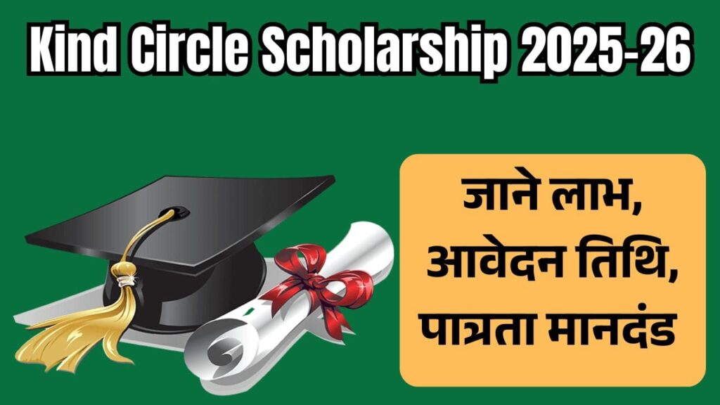Kind Circle Scholarship