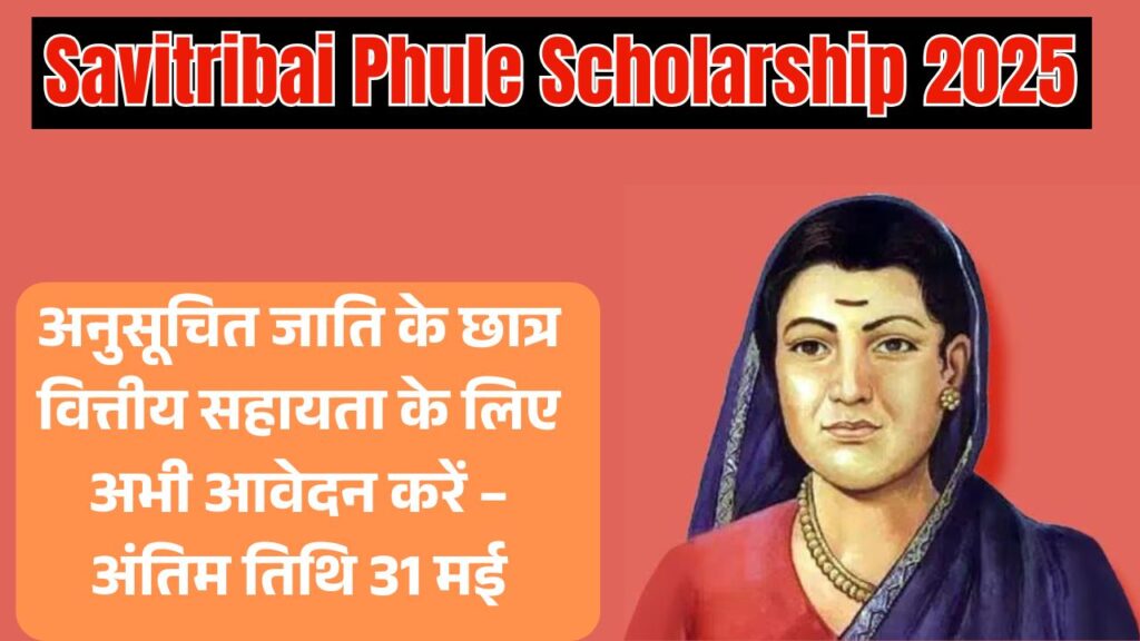Savitribai Phule Scholarship 2025